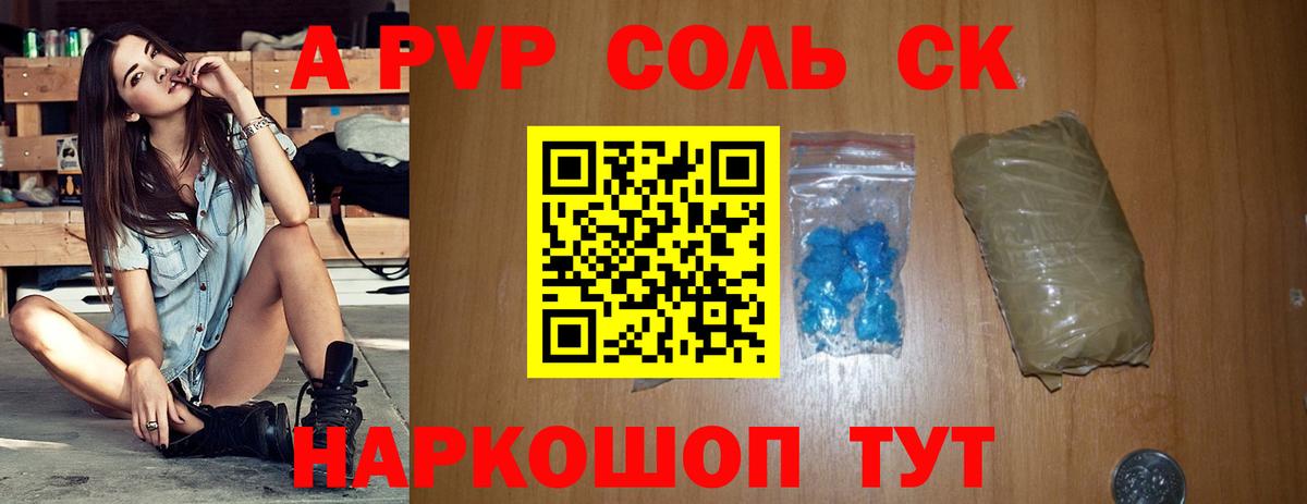 A-PVP Crystall Егорьевск