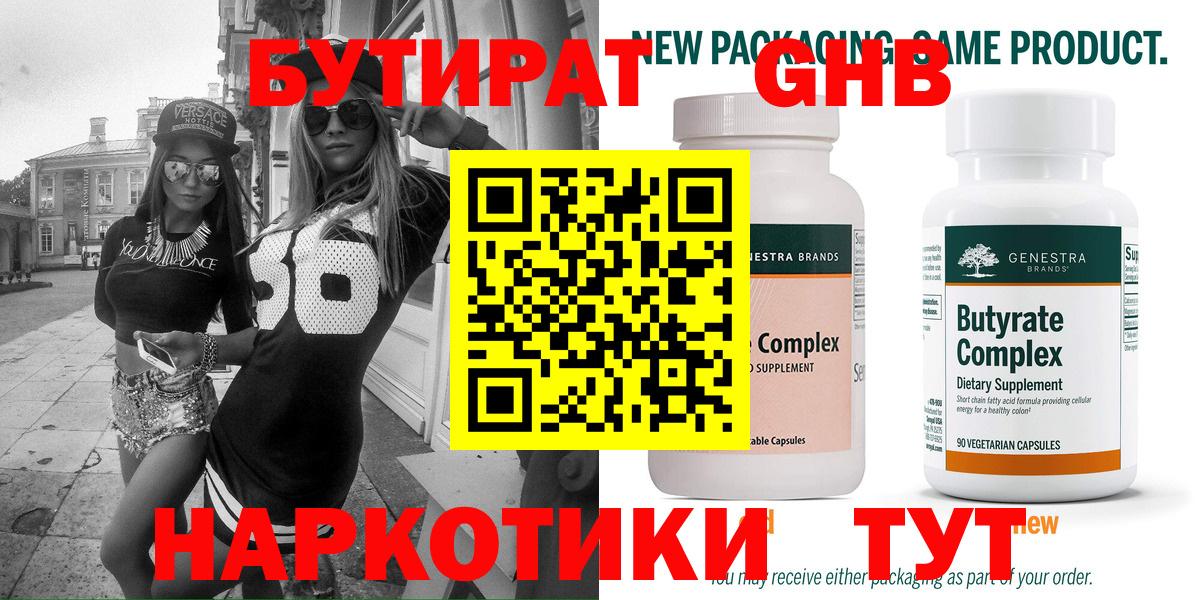 БУТИРАТ вода Егорьевск