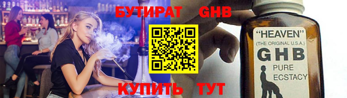 Бутират жидкий экстази  Вход с VPN  Егорьевск 