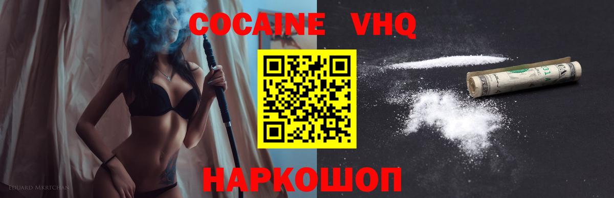 Cocaine 97%  КОКАИН VHQ  КОКАИН  Вход с VPN  Егорьевск 