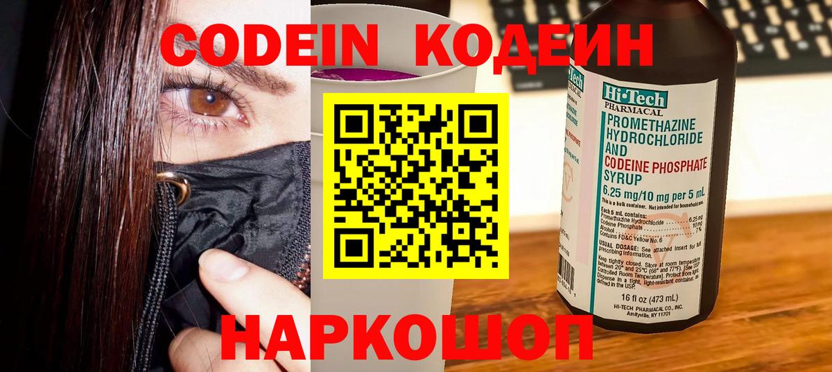 Егорьевск  Кодеиновый сироп Lean напиток Lean (лин)  Вход с VPN 
