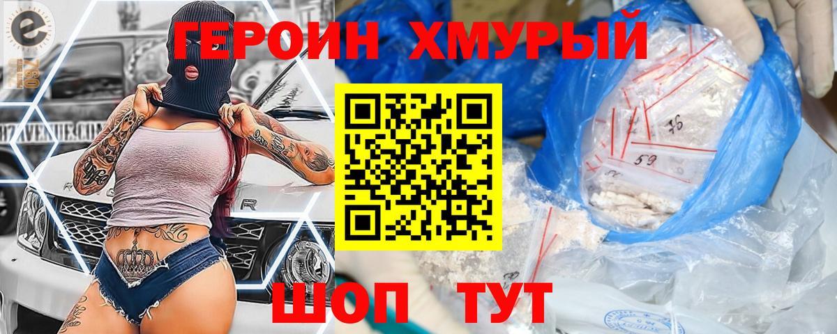 Егорьевск  ГЕРОИН белый  Вход с VPN 
