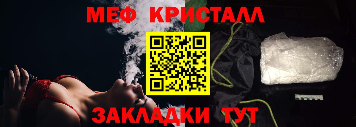 МЕФ кристаллы Егорьевск