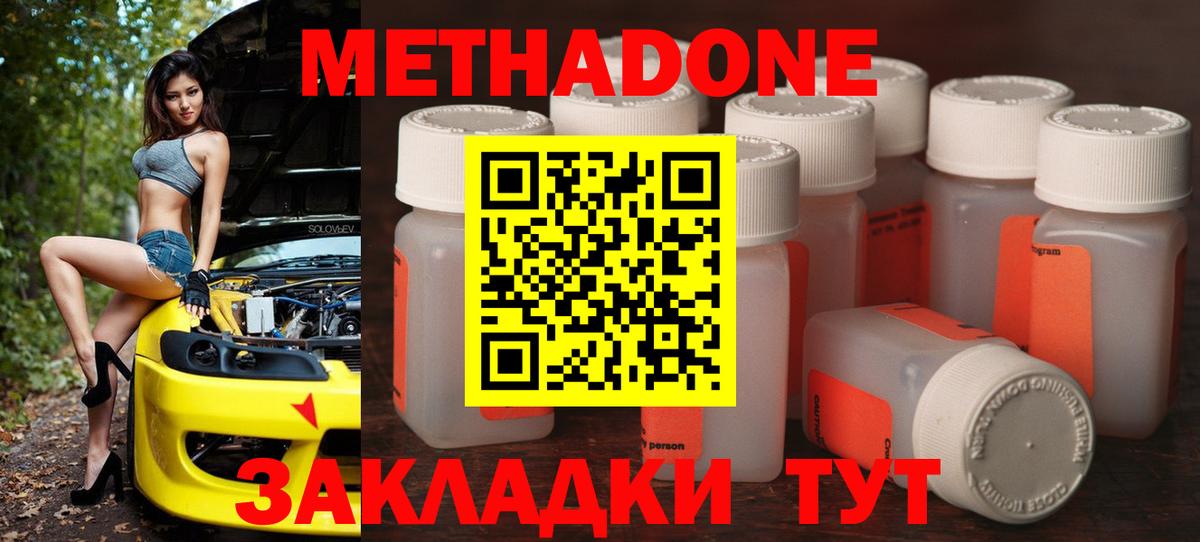 МЕТАДОН мёд  Вход с VPN  МЕТАДОН белоснежный  Егорьевск 